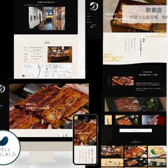 飲食店「戸塚 うな冨久」様