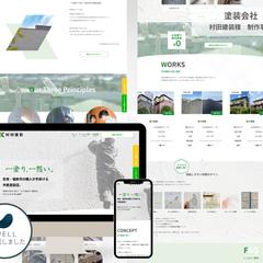 塗装業「村田建装」様