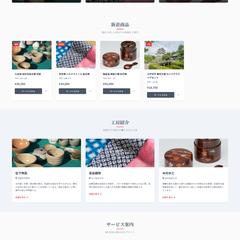 工芸品を紹介・販売するECサイトの構築