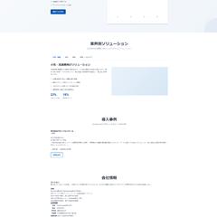 IT企業のHP作成