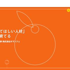 オランジェ
