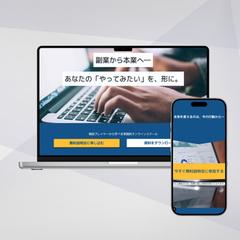 仮想のオンラインビジネススクールのLPを制作しました。