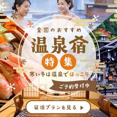 冬の温泉旅行の広告バナー