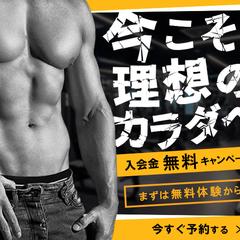 トレーニングジム無料体験の広告バナー