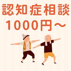 認定看護師による認知症相談