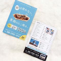 米粉のたこ焼き販促フライヤー