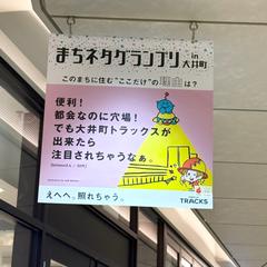 商業施設　大井町トラックス　フラッグイラスト制作