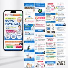 白アリ駆除のLP