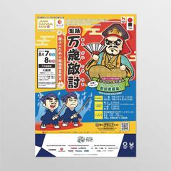 組踊　万歳敵討