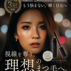 SNS『美容系』アカウントの広告をイメージ