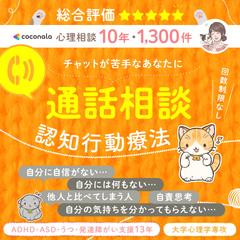 認知行動療法 通話サービス 