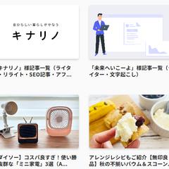 女性向けライフスタイルメディアでの記事制作・編集