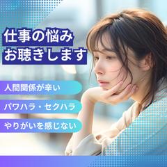 悩み相談