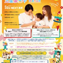 放課後等デイサービス