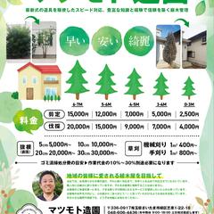 造園屋さん　チラシ