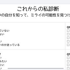 これからのわたし診断