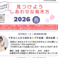 できることから始める⭐️プチ起業・副業講座（講座実績）