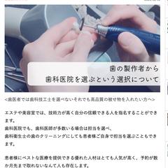 歯科技工士様の新規メディア