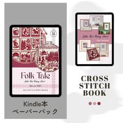 クロスステッチ図案集[英語版]