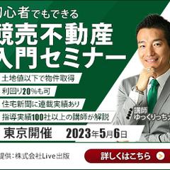 競売不動産入門セミナーのバナーデザイン
