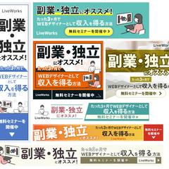 副業訴求のセミナー受付バナー
