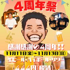 居酒屋ポスター作成