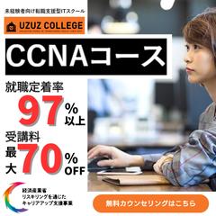 UZUUZUカレッジ様　未経験者向け転職支援ITスクール