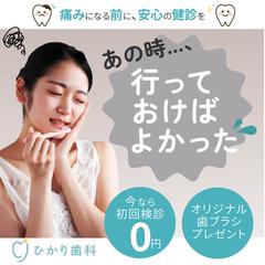 「歯が痛くなる前に」キャンペーン予防歯科バナー（課題制作）