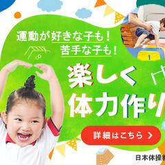 体操教室