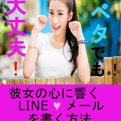 口ベタでも大丈夫！彼女の心に響くLINE♡メールを書く方法