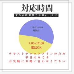 対応時間