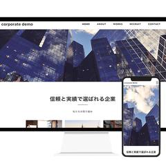 コーポレートサイト/ワードプレスで作成