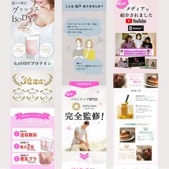 株式会社JEWEL RING様「美BODYプロテイン」LP