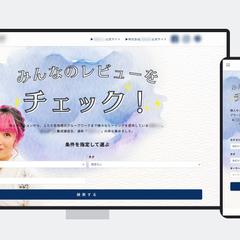ヒーリングサロンの口コミ投稿サイト制作