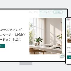 自社サイト（WordPress）のリニューアル