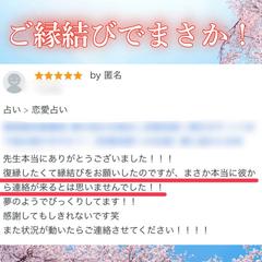 ご縁結びでまさかの！