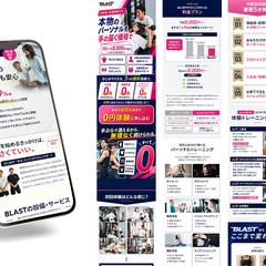 BLAST様│集客LP