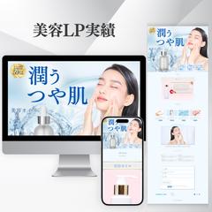 【美容・コスメ】透明感あふれるスキンケア商品のLPデザイン