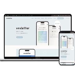 音声寄せ書きサービス「voxletter」のサイト制作