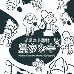 イラスト素材集　農家&牛