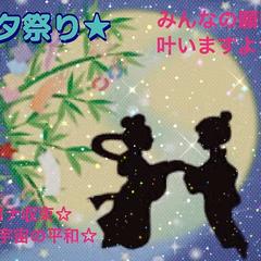 ♡七夕祭り♡無限の愛と光と感謝を込めて♡