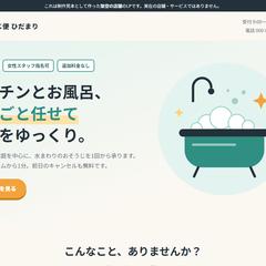 LP（架空のハウスクリーニング店）