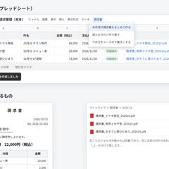 スプレッドシート＋GASで請求書を一括作成