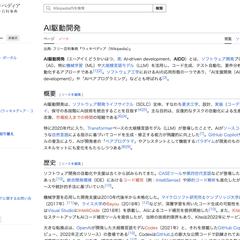 Wikipedia記事完全新規執筆