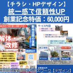 解体業者さまのチラシ・HPデザイン