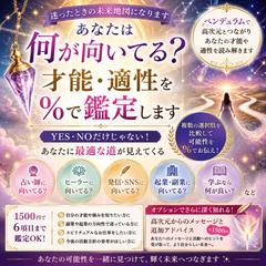 リニューアル！何が向いてる？「才能・適性を％で鑑定」します 