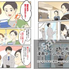 窓リフォーム及び補助金周知LP用漫画作成