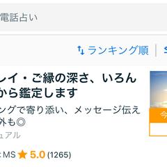 ココナラ電話占いランキング6679件中第9位