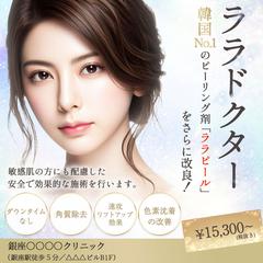 美容スキンクリニック様のバナー