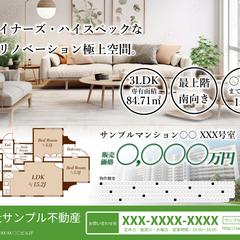 リノベーションマンションチラシサンプル
